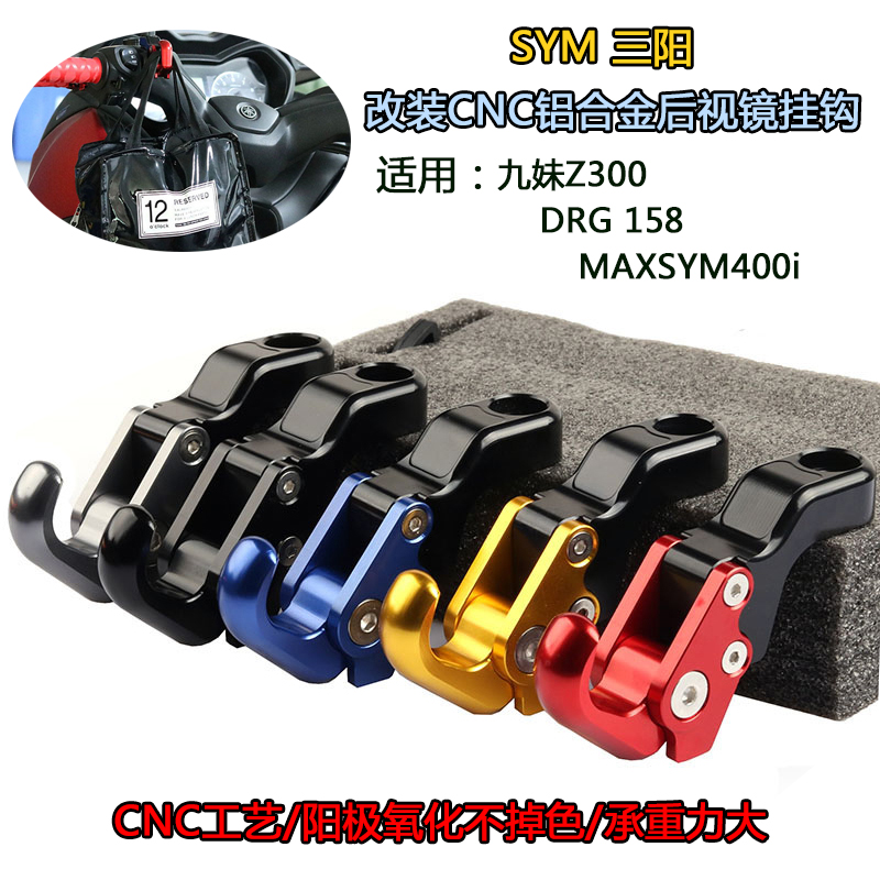 Suitable for Sanyang Jiumei Z300 DRG158 MAXSYM400i modified rearview mirror folding debris hook accessories