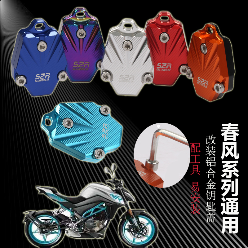 Application of spring wind NK150 250 400GT baboon ST locomotive retrofit key head cover electronic door lock key shell