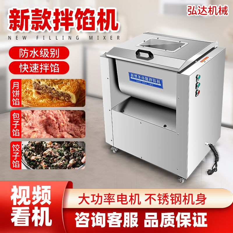 New Commercial Stuffing Mixer for Dumpling and Bun Fillings, Automatic Stuffing Mixer, Sausage Stuffing Mixer