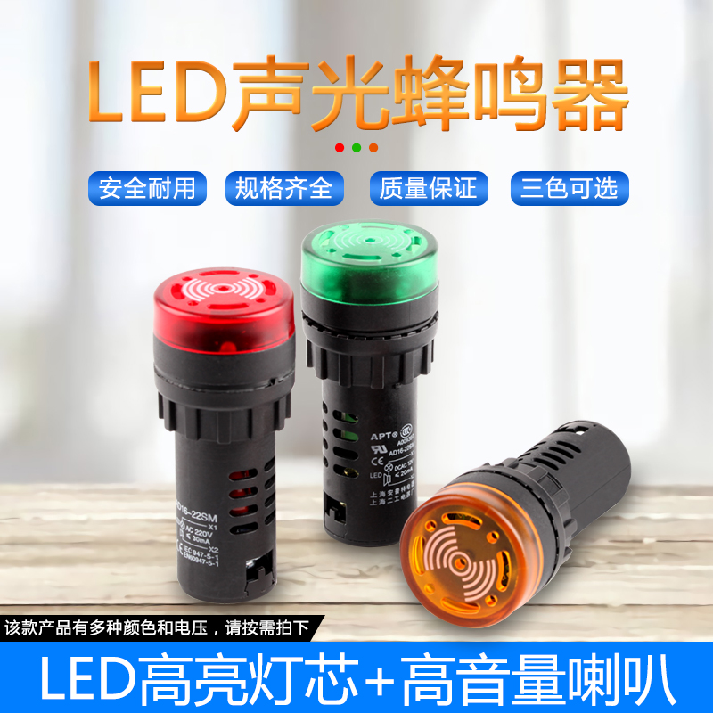 AD16-22SM buzzer 220V24V12V AC and DC high decibel LED flash sound and light alarm intermittent sound
