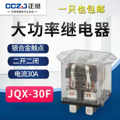 JQX-30F 2Z relay high current high power eight-pin AC220V DC12VDC24V two open and two closed 30A