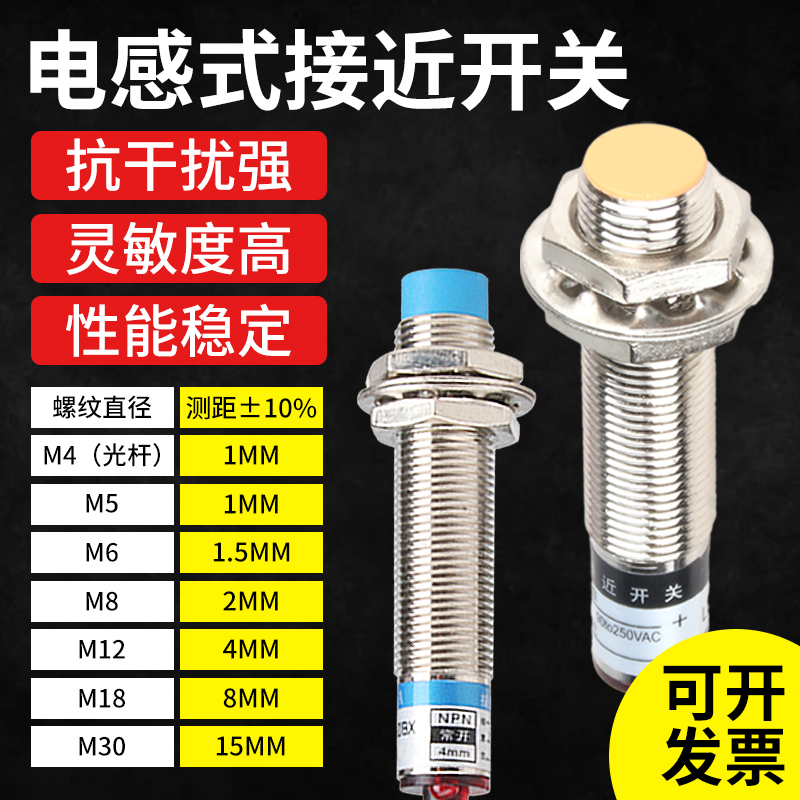 M12 close to switch sensor NPN normal open third-line 24V inducted metal induction second-line 220V Changclosed PNP