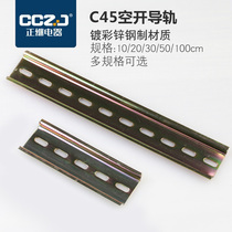 Guide rail C45 air switch leakage protector circuit breaker time control contactor installation wiring card rail rail