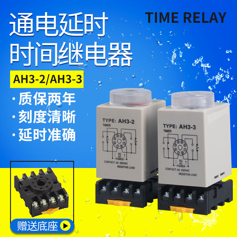 AH3-3 time delay relay AH3-2 AC 220v DC 24v12v adjustable time delay control timer 8 pins