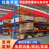 Heavy-duty shelves custom-made warehouse mold plates cloth shelves storage large beam high pallet load-bearing shelves