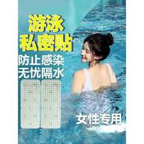 Swimming privacy patch for soaking in hot springs to prevent infection artifact for women and girls to protect waterproof private parts worry-free swimming pool