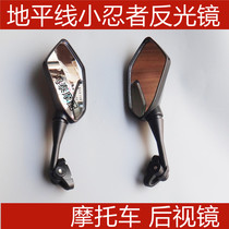 Little Ninja Horizon Mirror A pair of rear-view mirrors rear-view mirrors modified mirrors universal mirrors screw plugs