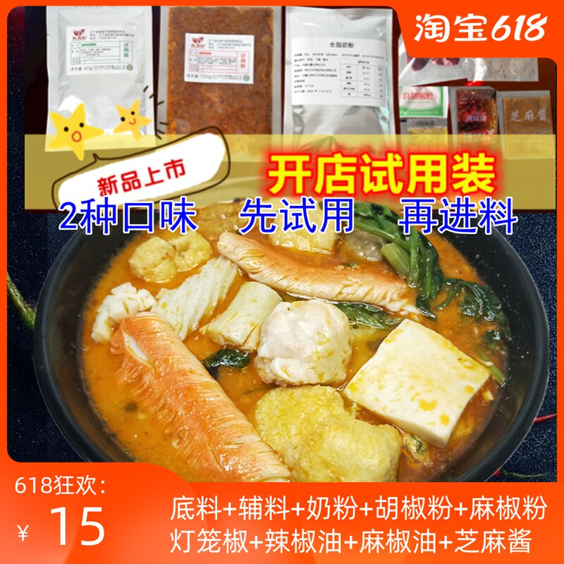 Two flavors of Malatang trial package Yang Guoliang Zhang taste Northeast shop commercial small bag bottom materials accessories set up a stall