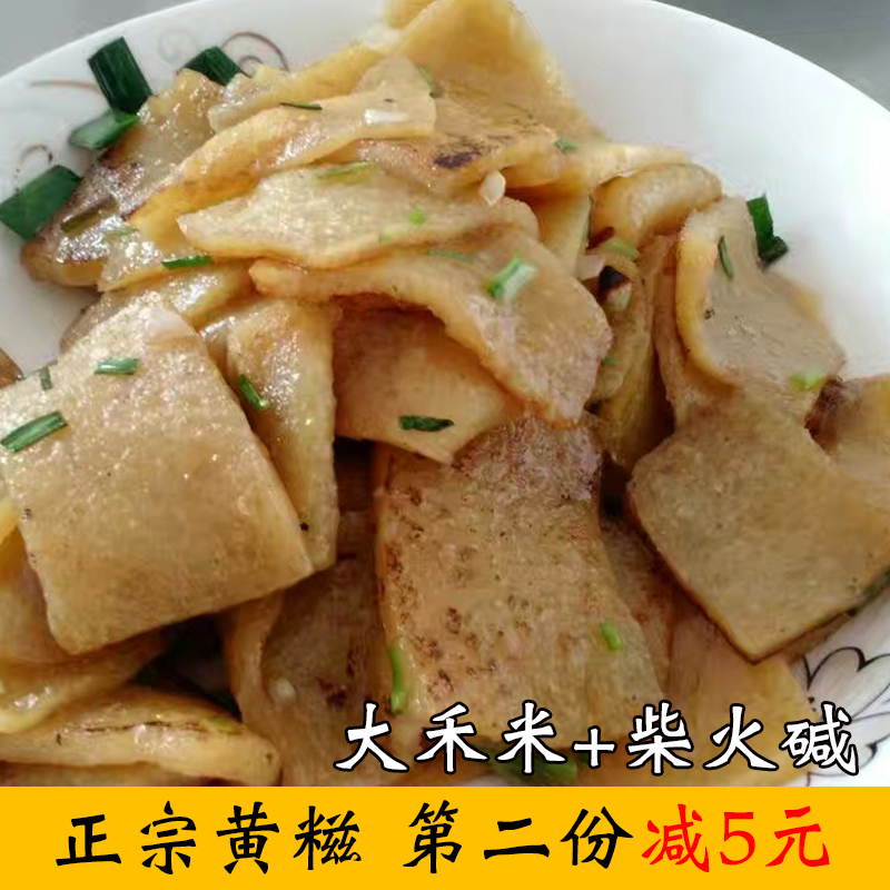 Zhengzong Jiangxi Ningdu Yellow Farmhouse Grand and Miganzhou Hakka Yellow Rice Cake Yellow Yuan Rice Fruits of the Year of Gananite