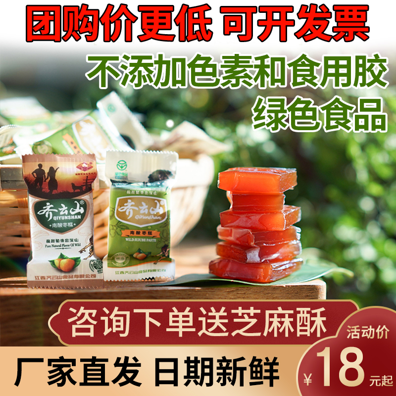 Qiyun Shan South Acid Date Cake 500g Casual Green Food Pregnant Women Snack Snack Snack Snack of Jiangxi Ganzhou Chongyi Special