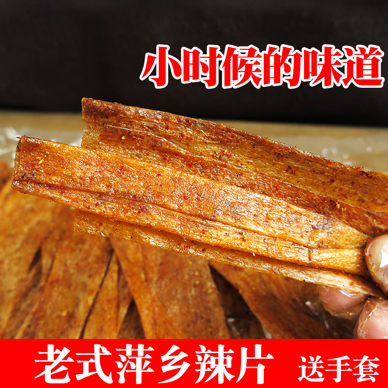 Pingxiang old-fashioned spicy slices of spicy bean skin after 80's childhood nostalgic snacks Jiangxi specialty handmade spicy strips snacks