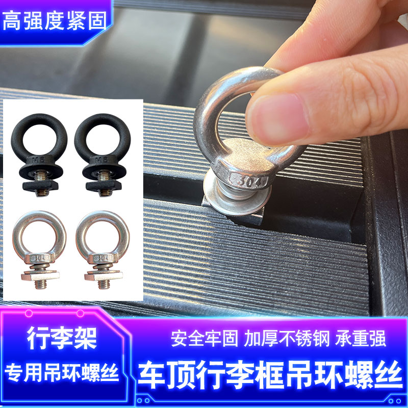 Roof Platform Roof Platform Cross-Country Baggage Rack Round Rock Platform Fixed Screen Ring Rail Bolt Bundle