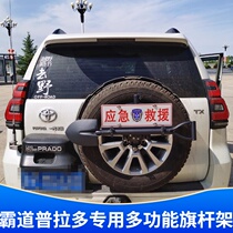 10-20 Toyota Prado flagpole holder license plate holder shovel holder overbearing 2700 Flagpole holder spare tire shovel holder