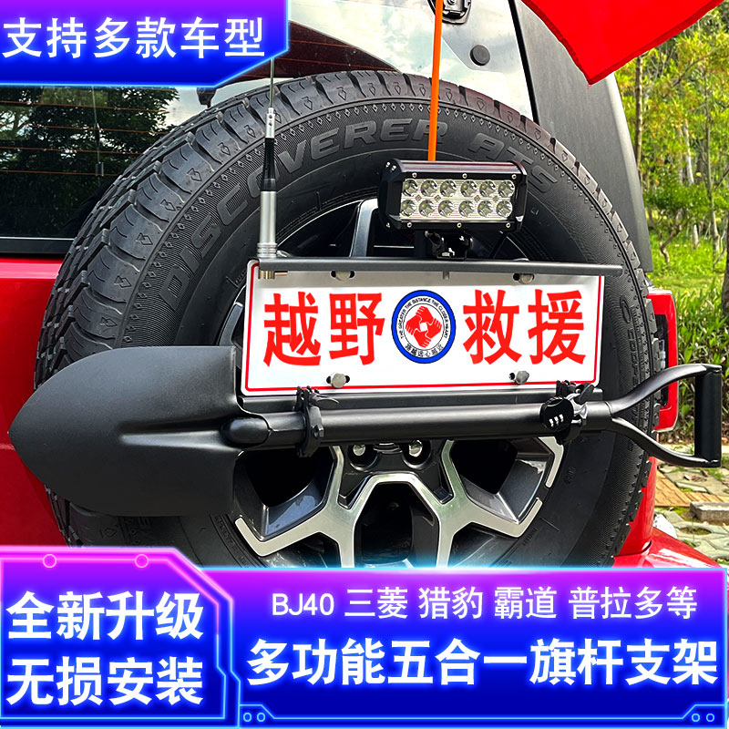 Beijing BJ40plus spare tire reversing light chess pole license plate rack iron rack Mitsubishi Cheetah overbearing modified chess pole rack