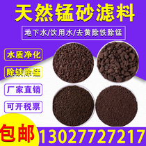 Natural manganese sand filter material Manganese sand groundwater hot spring water well water iron removal manganese removal special filter material for yellow water treatment