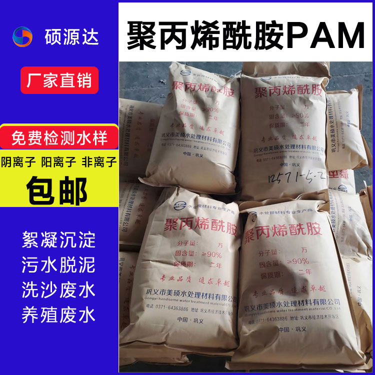 Polyacrylamide PAM Yin and Yang Non-Ionic Thickening of Thickening And Viscosifying Washsand Washing Coal Sewage Treatment High Molecular Flocculant