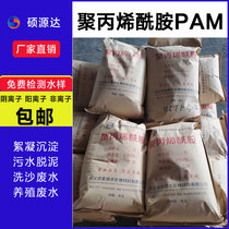 Polyacrylamide PAM anion and cation nonionic thickening and thickening polymer flocculant for sand washing and coal washing sewage treatment