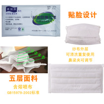Guanhua Meijiaojing 3600 Gauze Dust Mask Five-layer Thickening Repeated Cleaning Breathable Labor Protection Industry Independent Pack
