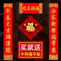 Spring couplets New Year couplets 2020 Housewarming New Home decoration supplies New Year high-end door couplet creative Spring Festival couplet set