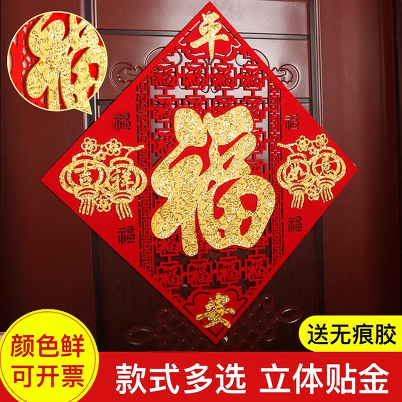 Blessing stickers 2021 Spring Festival New Year New Year Ox Blessing door stickers Three-dimensional New Year Decoration stickers Decorative supplies Window grilles