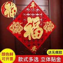 Blessing stickers 2021 Spring Festival New Year New Year Ox Blessing door stickers Three-dimensional New Year Decoration stickers Decorative supplies Window grilles