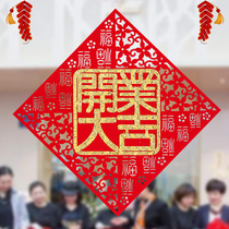 Custom opening Daji door sticker New store decoration Opening Daji Flannel window couplet New Year celebration decoration mall shop