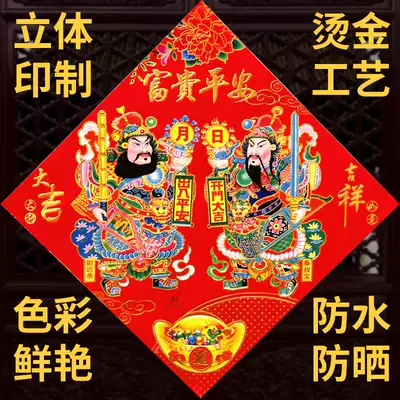 Portrait of the door god Town house evil blessing word door sticker God of wealth hanging painting sticker Door sticker New Year painting to protect the peace Door God painting