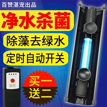 Fish tank sterilization lamp fish tank water purification UV lamp diving sterilization lamp algae fish pond high power disinfection lamp timing switch