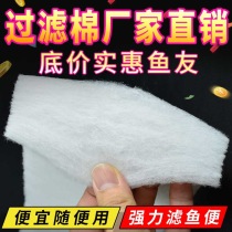 Fish tank filter cotton thickened high-density purification sponge super water purification aquarium white cotton encryption high permeable filter Cotton
