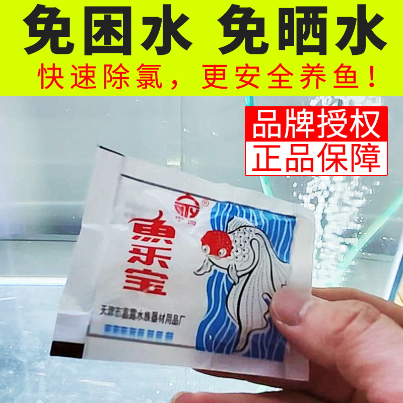 Yulebao water purifier fish tank water quality stabilizer sun-free and sleepy water dechlorination fish Lebao fish medicine sterilizing water purifier