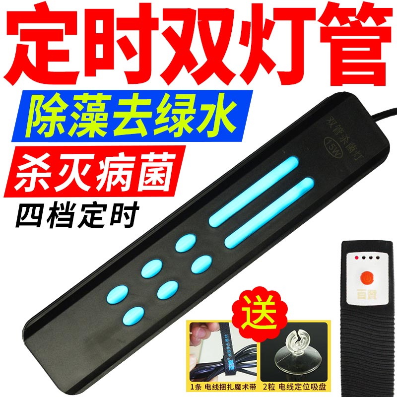 UV Ultraviolet Germicidal Lamp Fish Tank Timed Dialgicidal Lamp Diving Sterilization Light Aquarium Fish Pond Disinfection Light-Taobao