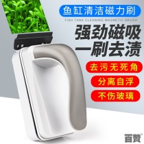 Fish cylinder brush Magnetic brush scraping glass cleaning artifact Super magnetic cleaning tool double-sided scraping algae knife cleaning brush