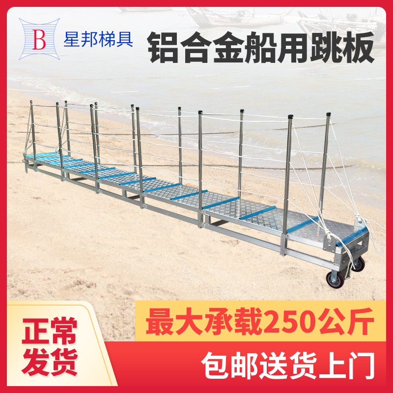 Xingbangping Bridge Ladder, Aluminum Alloy Boarding Ladder, Dock Ladder, Aluminum Springboard, Pier Ladder, Marine Ladder, Side Wall Ladder Xingbangping Bridge Ladder, Aluminum Alloy Boarding Ladder, Dock Ladder, Aluminum Springboard, Pier Ladder, Marine Ladder, Side Wall Ladder