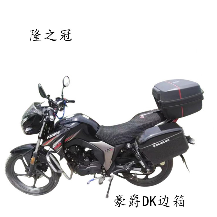 Suzuki Ruishuang EN150 motorcycle side case Haojue DK125 side hanging box DM large backup tool tail box