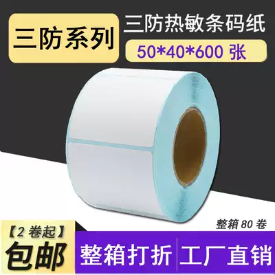 Three anti-thermal self-adhesive label barcode sticker 50*40*600 logistics label S5040 supermarket scale paper