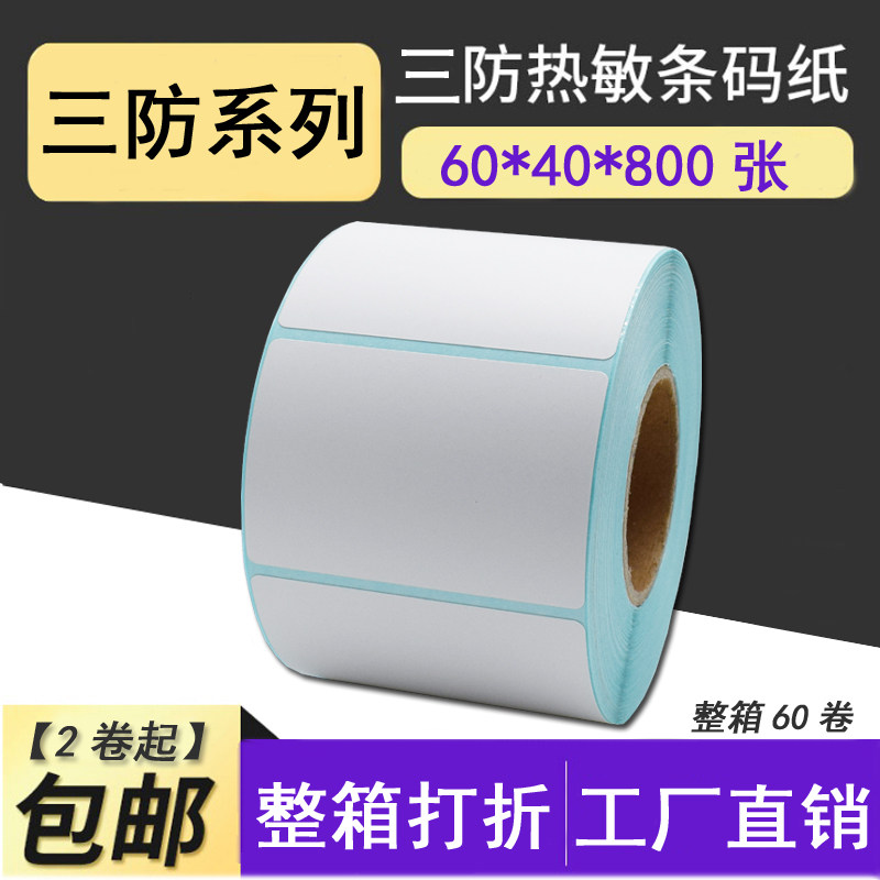Three anti-thermal self-adhesive label barcode printing sticker 60*40*800 sheets supermarket electronic scale paper S6040