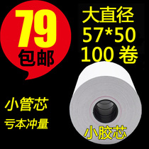 Coreless thermal cash register paper 57x50 supermarket small ticket paper 58mm 57*50 US group take-out cash register printing paper