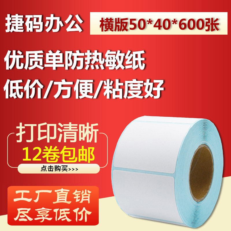 50*40*600 thermal adhesive paper bar code printing sticker label paper D5040 supermarket scale paper
