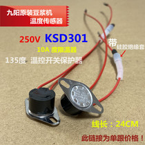 Jiuyang Soymilk machine accessories thermostat Cup body bottom fuse 301 temperature protection switch 135 degrees 10A