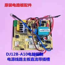 Joyoung assembly Soymilk maker DJ12B-A10 computer control power line motherboard DC with slot