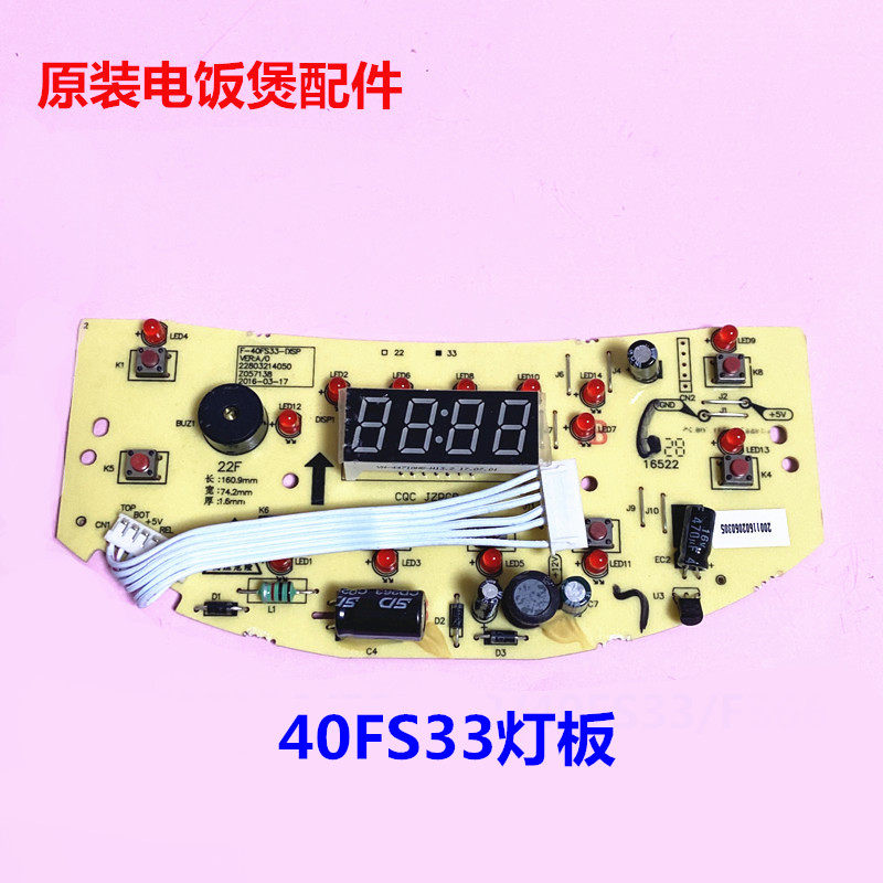 Original Joyoung rice cooker accessories display panel control board motherboard JYF-40FS33 light board key board