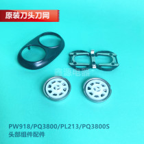 Pentium original razor PW918 head knife net PQ3800 PL213 PQ3800S head assembly accessories