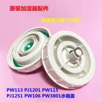Pentium Humidifier Accessories PW113 PJ1201 PW115 PJ1251 PW106 PW3801 Water tank cover