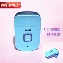  Povos Pentium PS3206 PW805 Electric shaver reciprocating USB charging