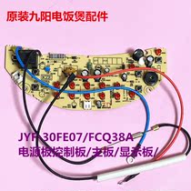  Original Jiuyang rice cooker accessories JYF-30FE07 FCQ38A power board Control board Motherboard display board 