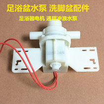 Foot bath pump Foot bath accessories Foot bath motor Universal surf pump