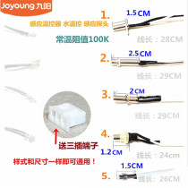 Joyoung Original Soymilk Maker Temperature Sensor DJ16B-D258SG Induction thermostat Water temperature control induction probe