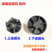 Jiuyang cooking machine accessories connector gear A020 C010 C020 C16V D020E C030 B521