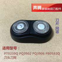  Pentium original razor accessories head assembly PT0239Q PQ3902 PQ3906 PB0593Q knife net