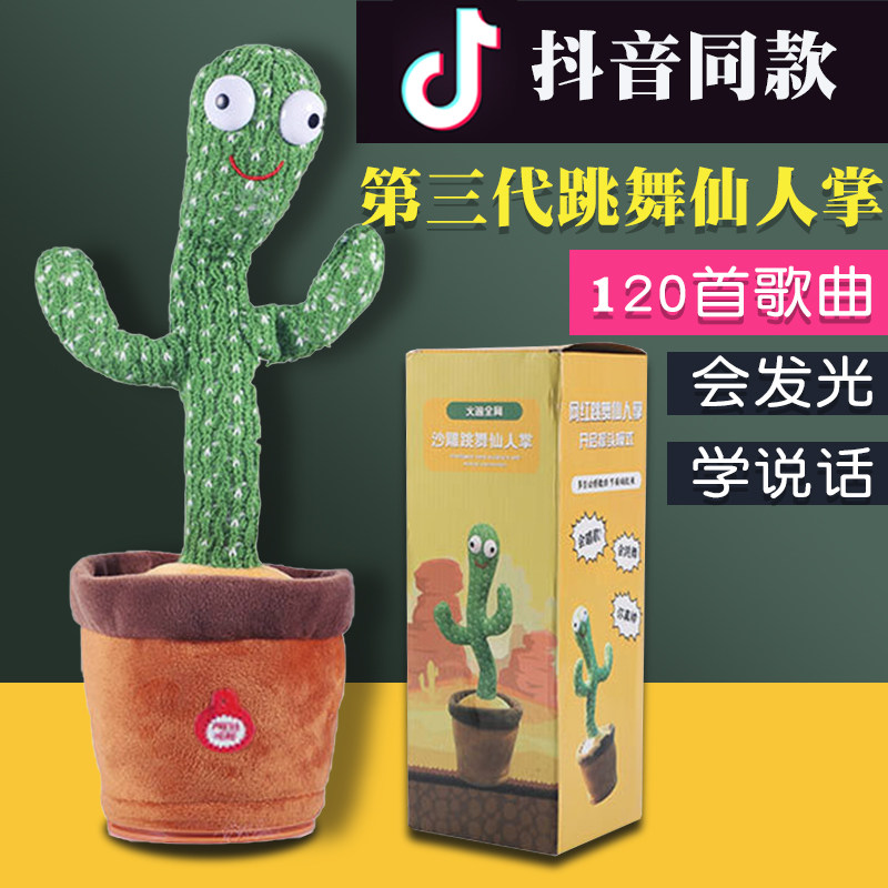 The dancing cactus doll mesh red sand sculpture toy with the same swing and twist, the singing and talking birthday
